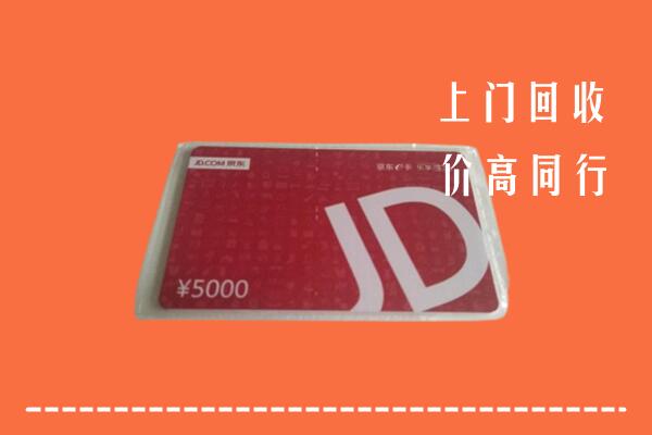 高价求购：昌吉回收京东卡